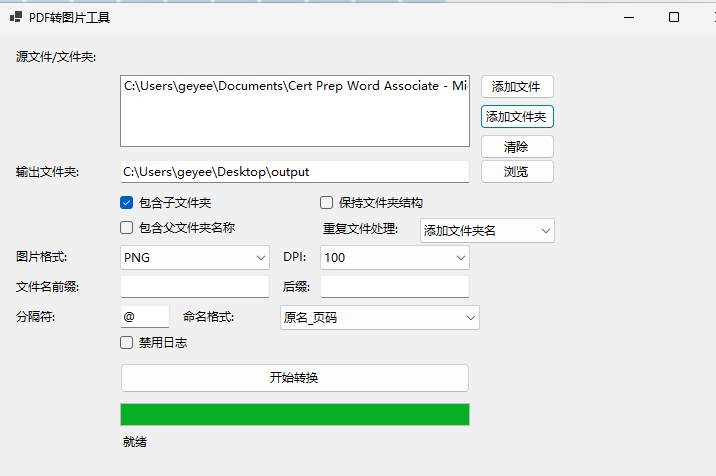 制作了一款 pdf 转换图片的工具（ csharp 版 ）