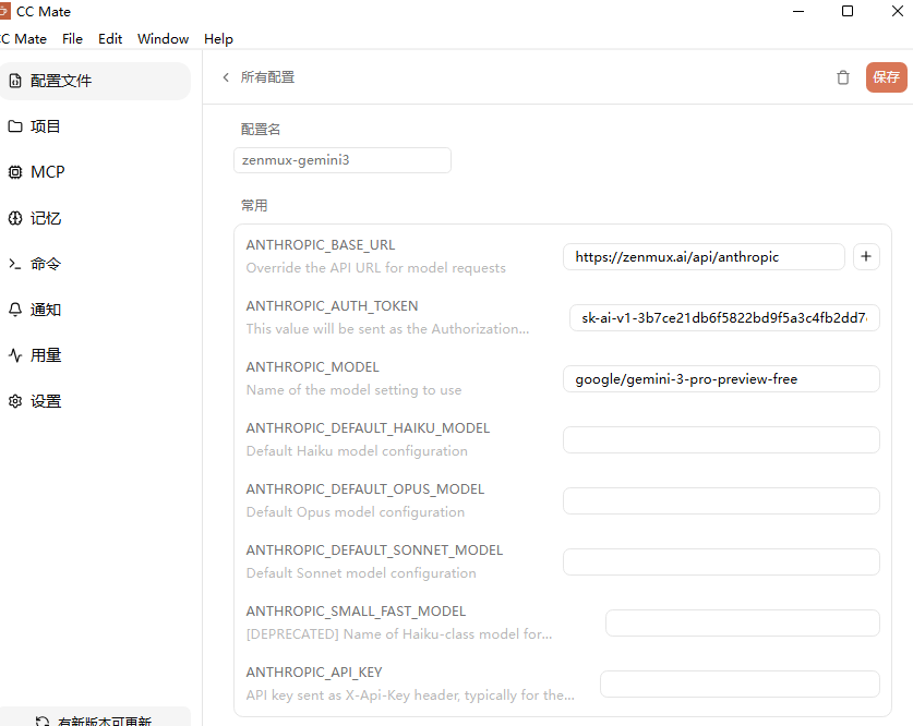 CC Mate 配置示例