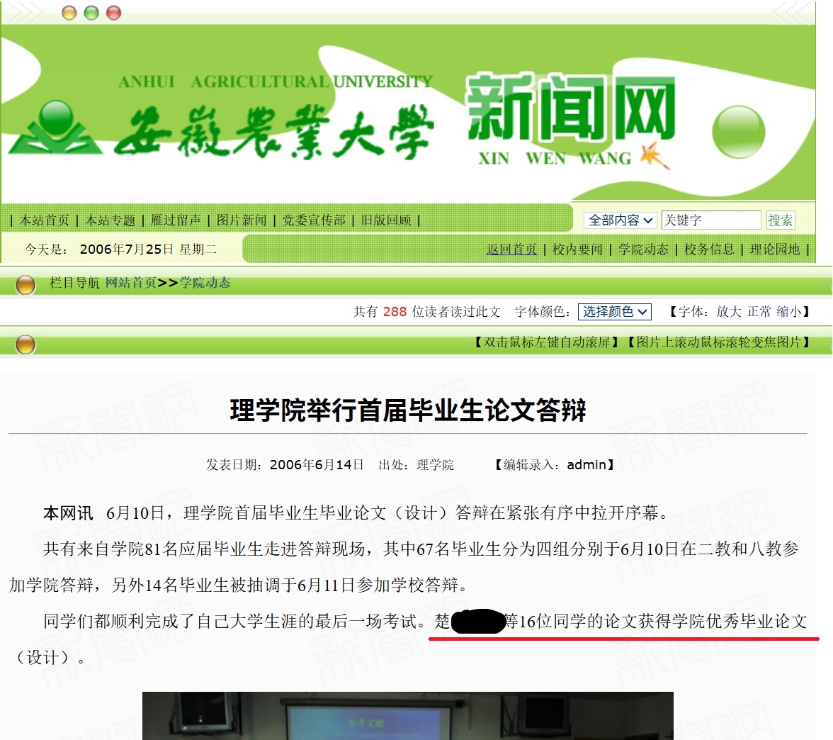 2006年安农大理学院举行首届毕业生论文答辩优秀毕业论文（设计）