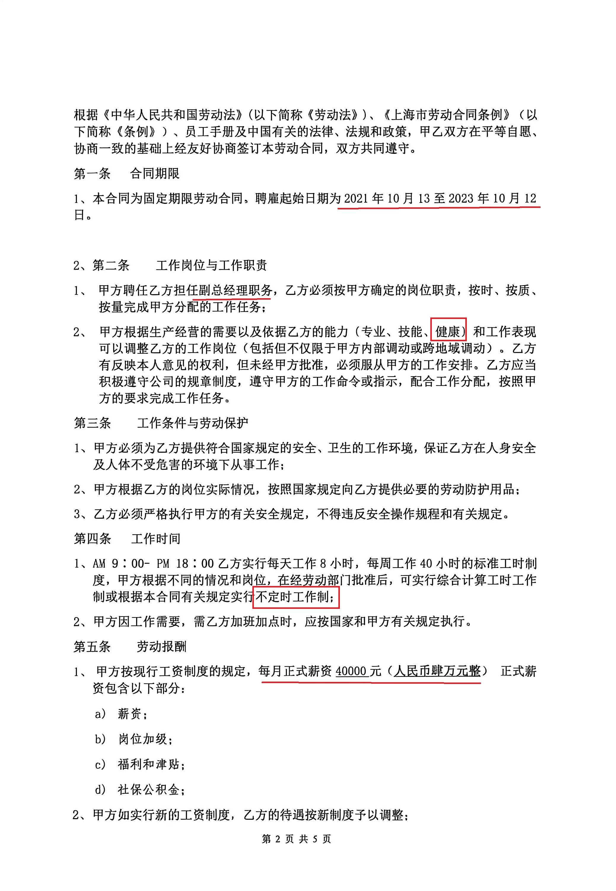 2021年10月-劳动合同-2