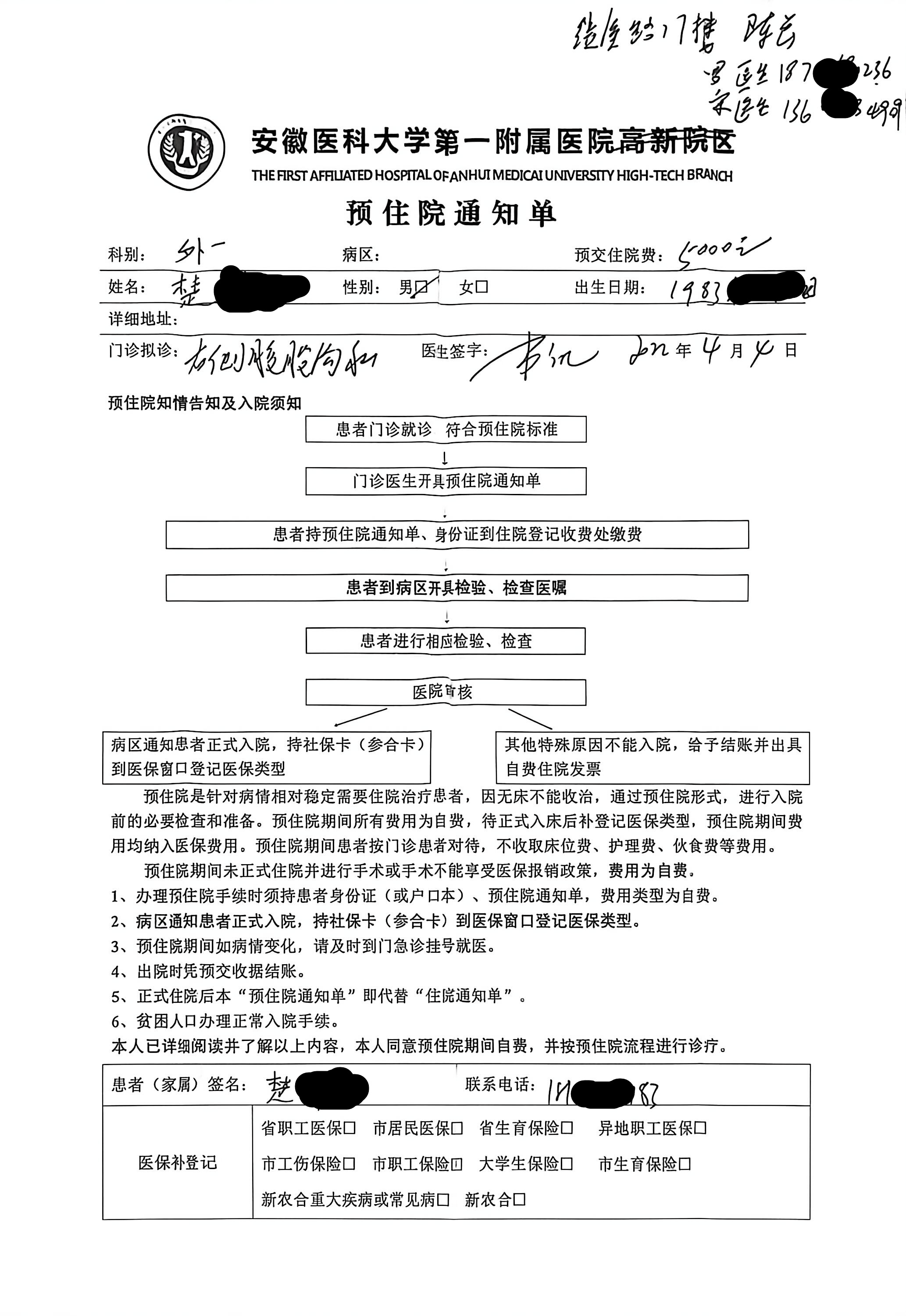 20220404-身体初始检查需要手术的预住院通知单
