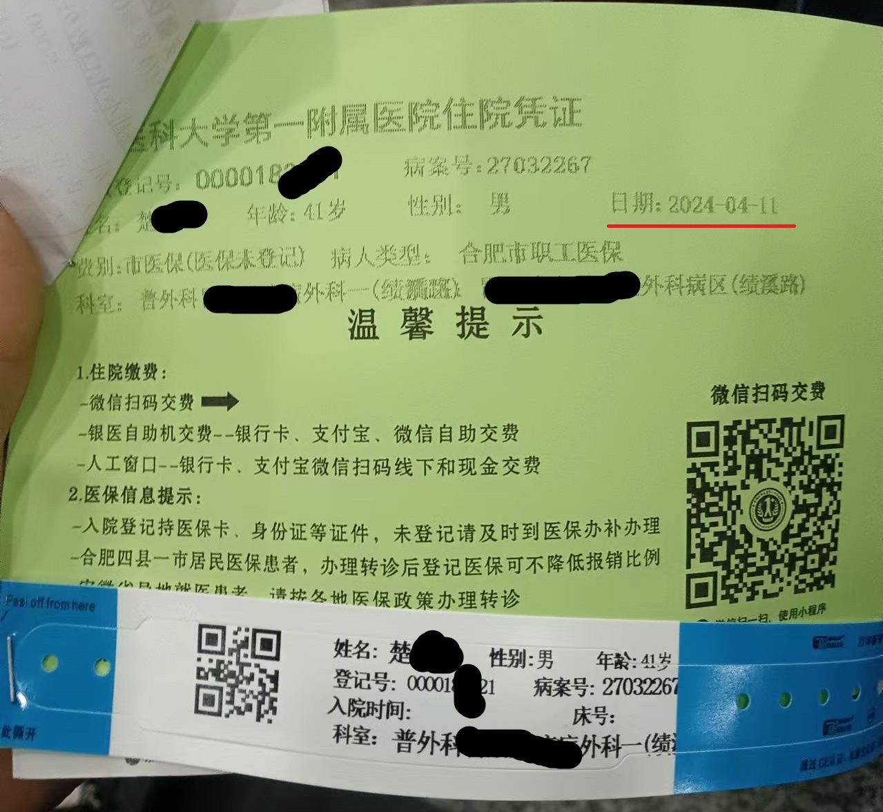 20240411-住院凭证