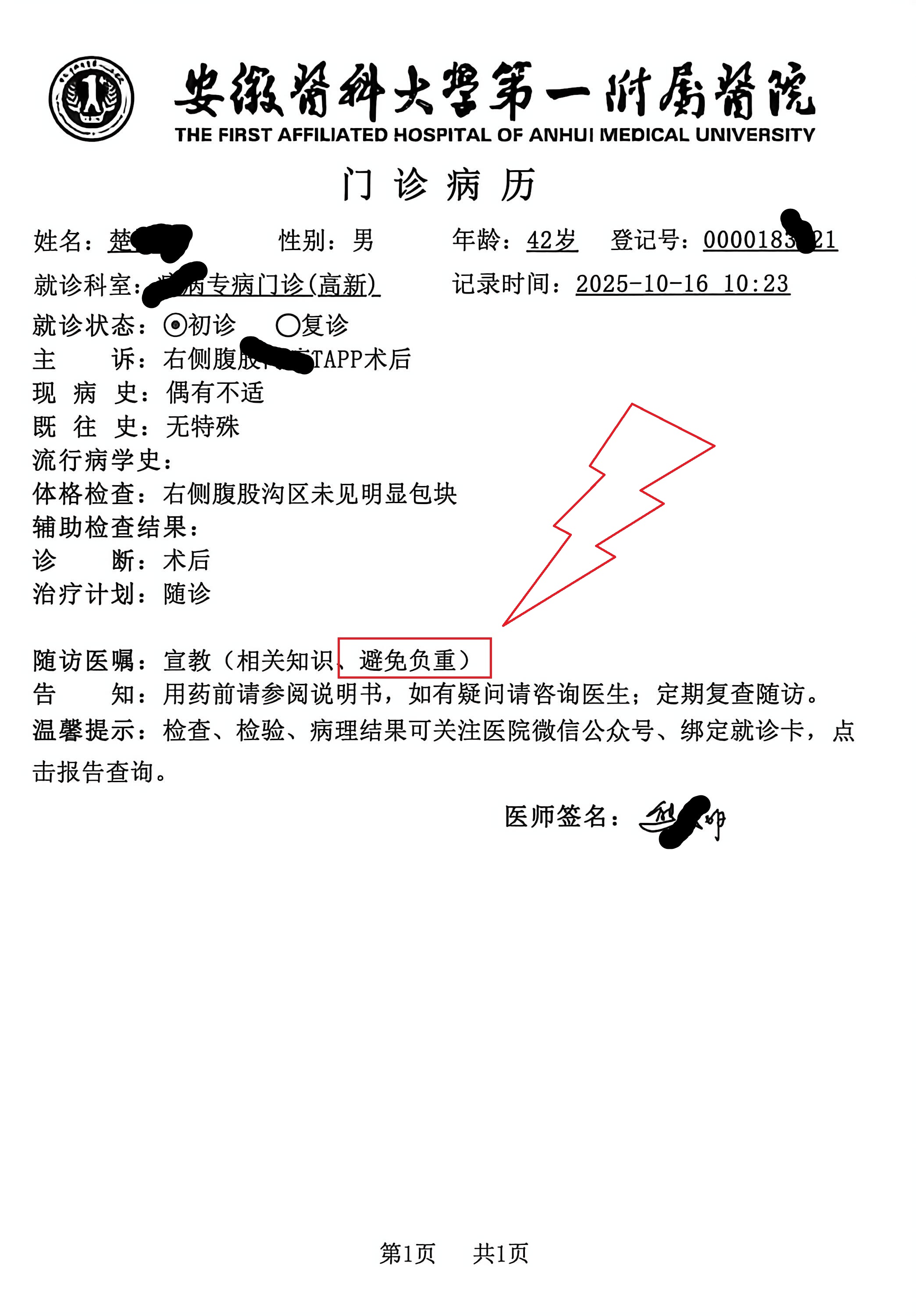 20251016-安医门诊病历-不能负重