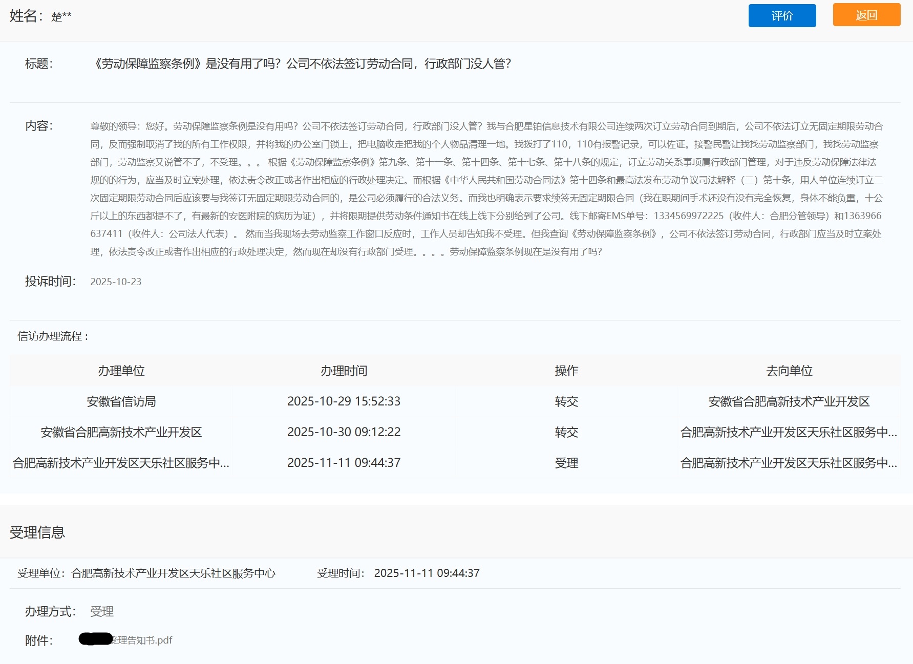 20251023-信访-省长信箱-《劳动保障监察条例》是没有用了吗？公司不依法签订劳动合同，行政部门没人管？