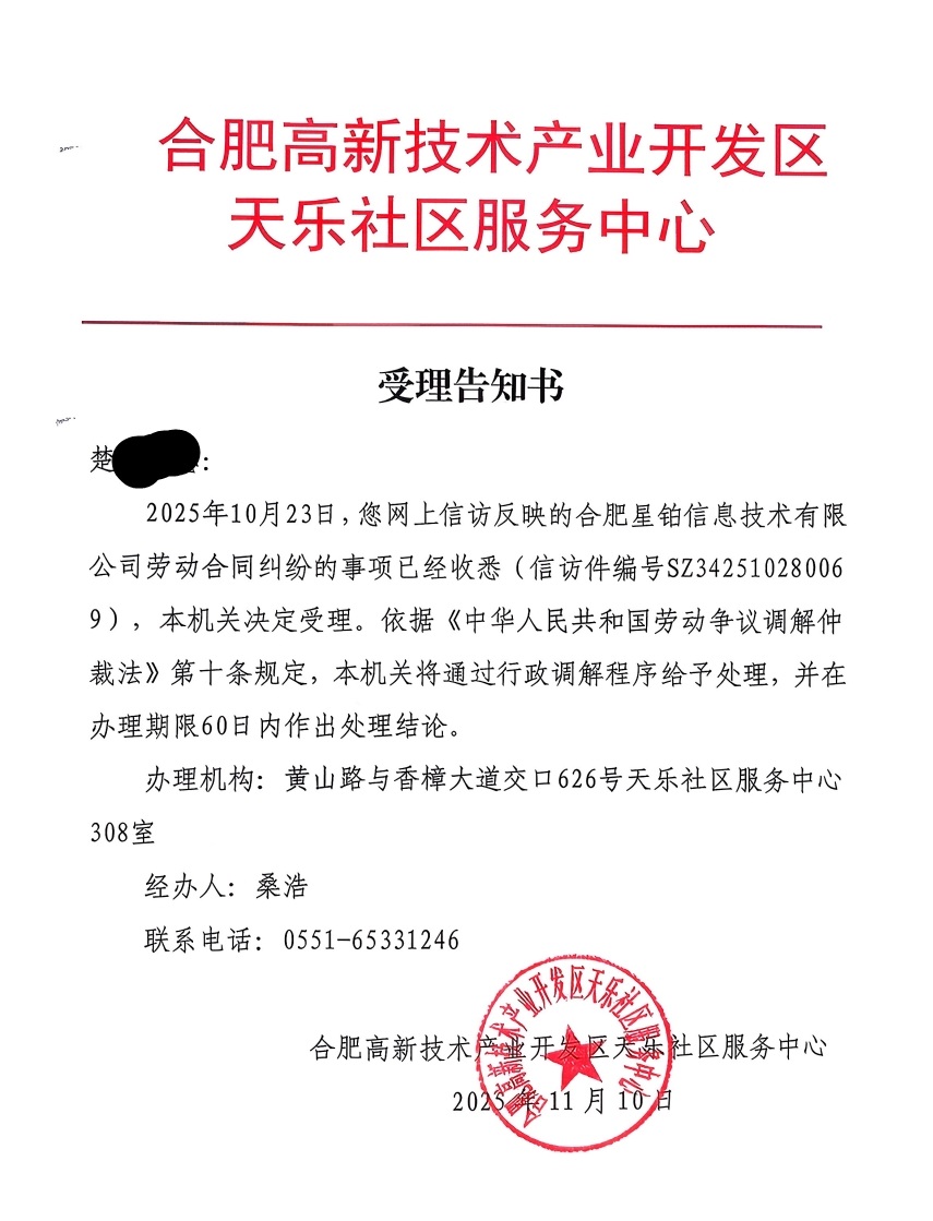 20251110-受理告知书