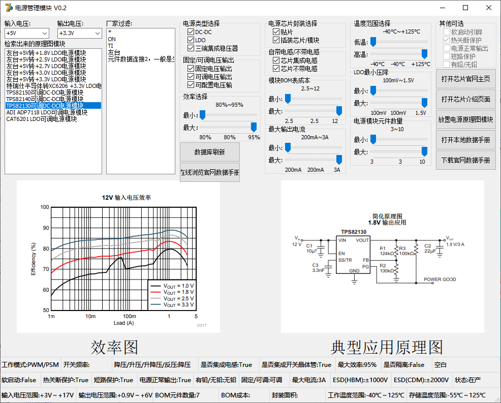 电源管理模块 V0.2