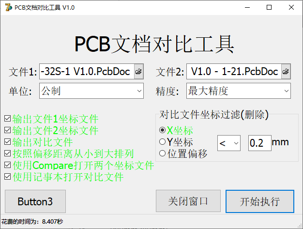 PCB文档对比工具 V1.0