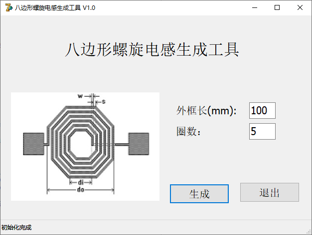 八边形螺旋电感生成工具 V1.0