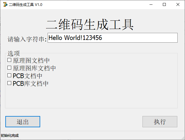 二维码生成工具 V1.0