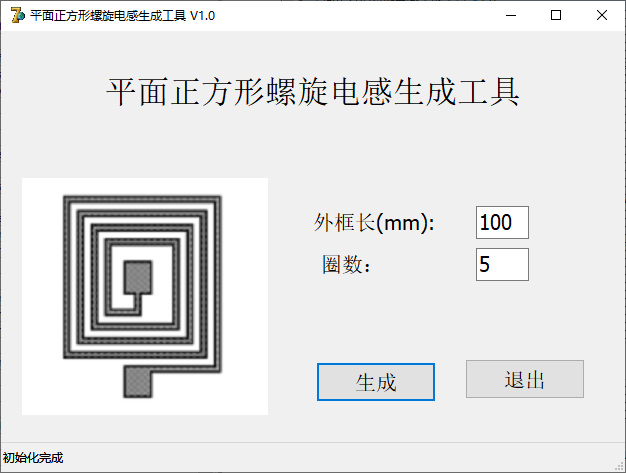 平面正方形螺旋电感生成工具 V1.0