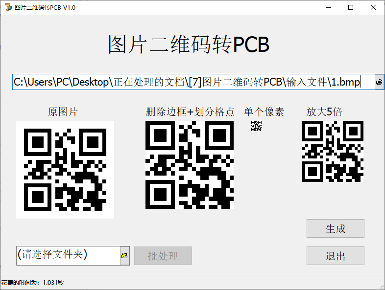 图片二维码转PCB V1.0