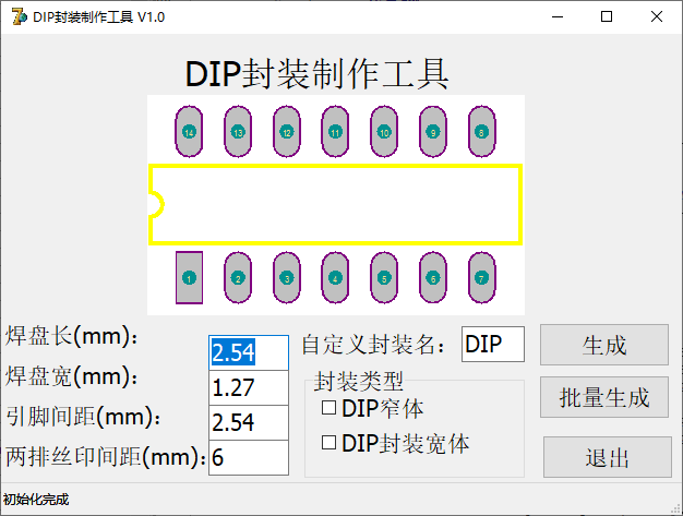 DIP封装制作工具 V1.0