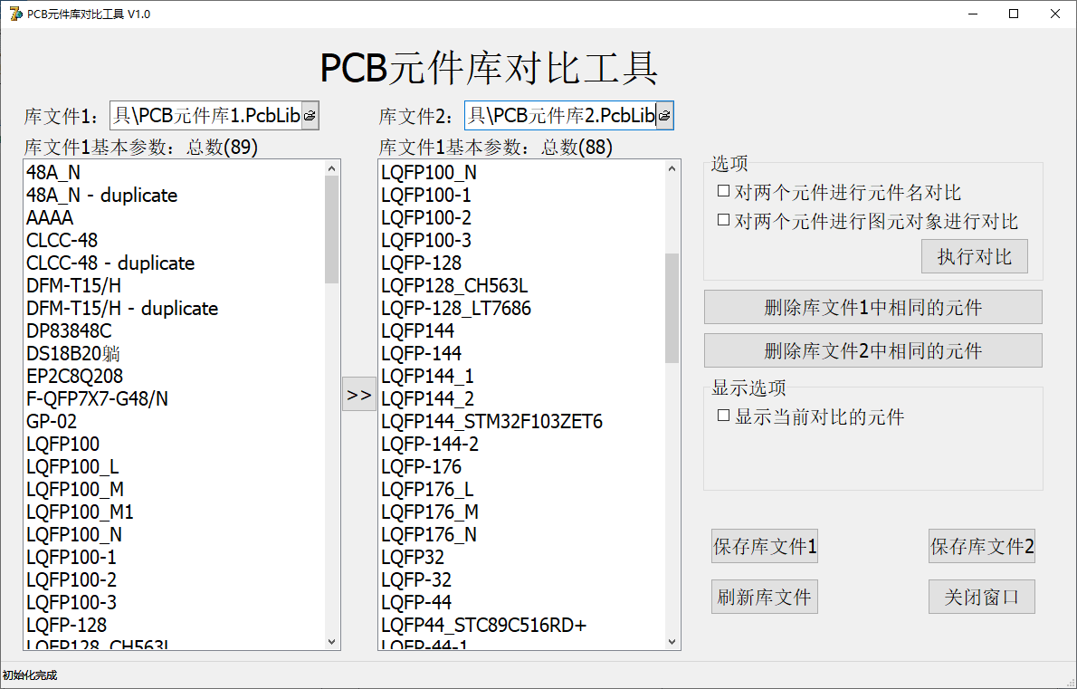 PCB元件库对比工具 V1.0