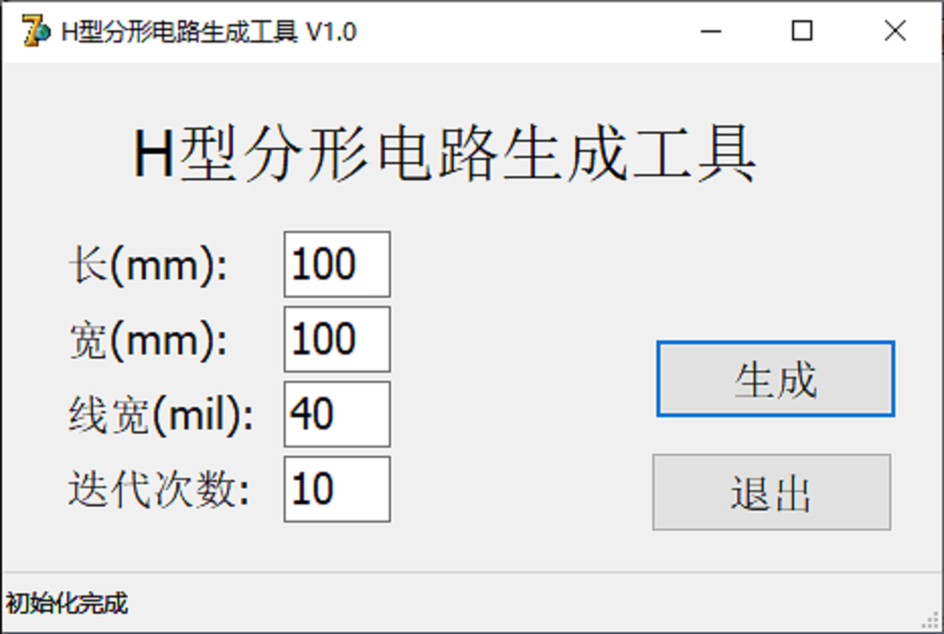 H型分形电路生成工具 V1.0