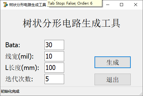 树状分形电路生成工具 V1.0