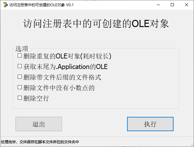 访问注册表中的可创建的OLE对象
