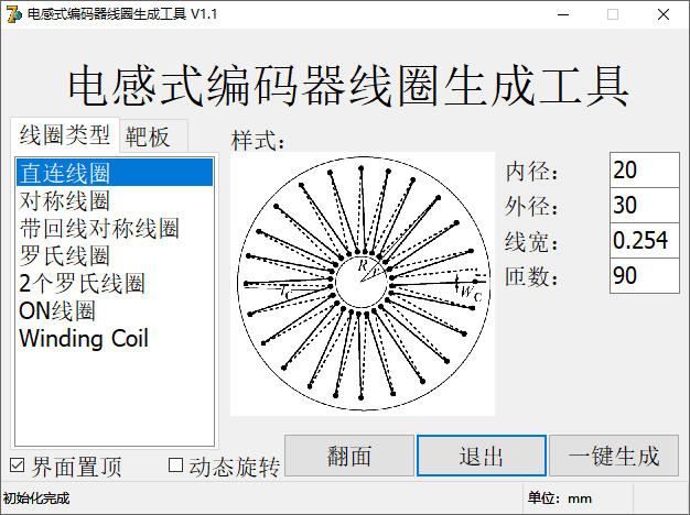 电感式编码器线圈生成工具 V1.1