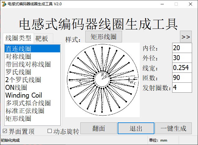 电感式编码器线圈生成工具 V2.0