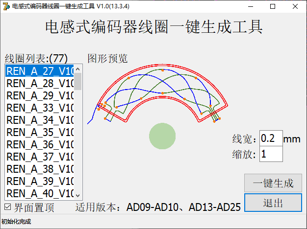 电感式编码器线圈一键生成工具 V1.0