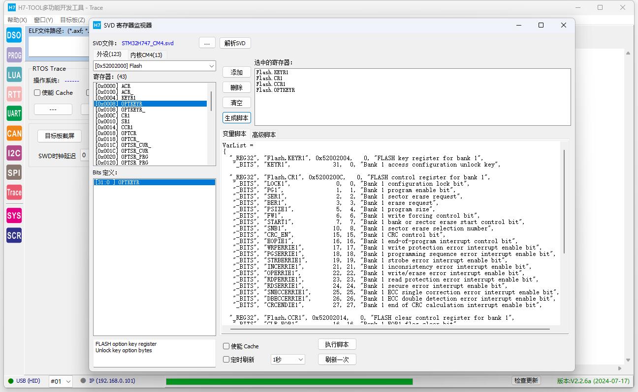 H7-TOOL自制Flash读写保护算法系列，为STM32H7全系列芯片制作读写使能和解除算法，支持在线烧录和脱机烧录使用(2024-07-30)