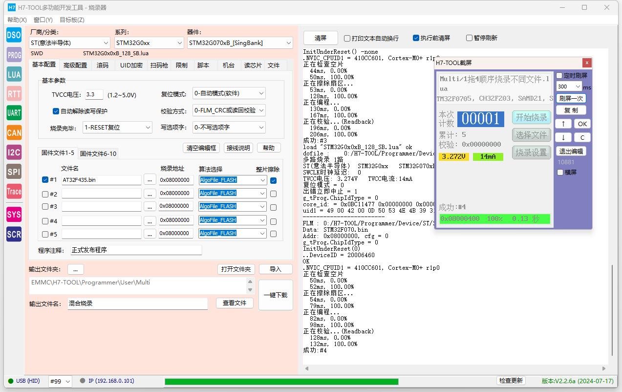 H7-TOOL混合脱机烧录以及1拖4不同的通道烧录不同的程序操作说明（2024-08-07）