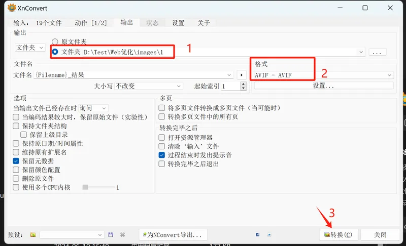 XnConvert,批量转换为avif，webp