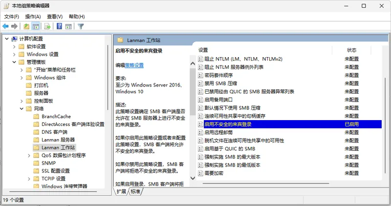 设置组策略-启用-不安全的来宾登录