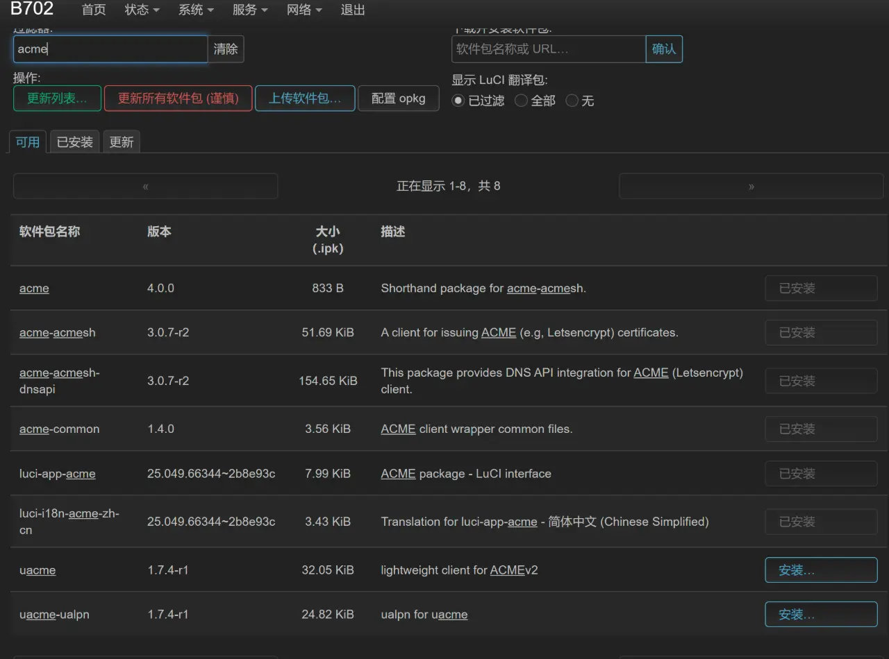 Opewrt_install_acme.sh