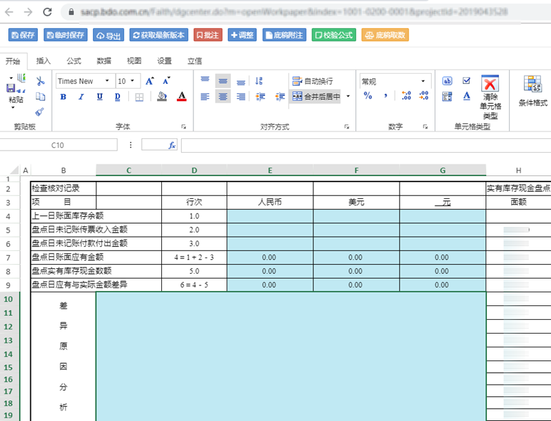 借助表格技术提升智能审计云平台应用体验