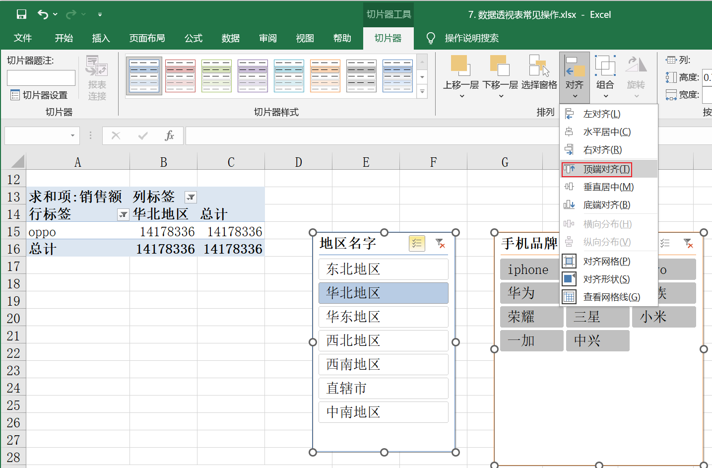 切片器表格图片