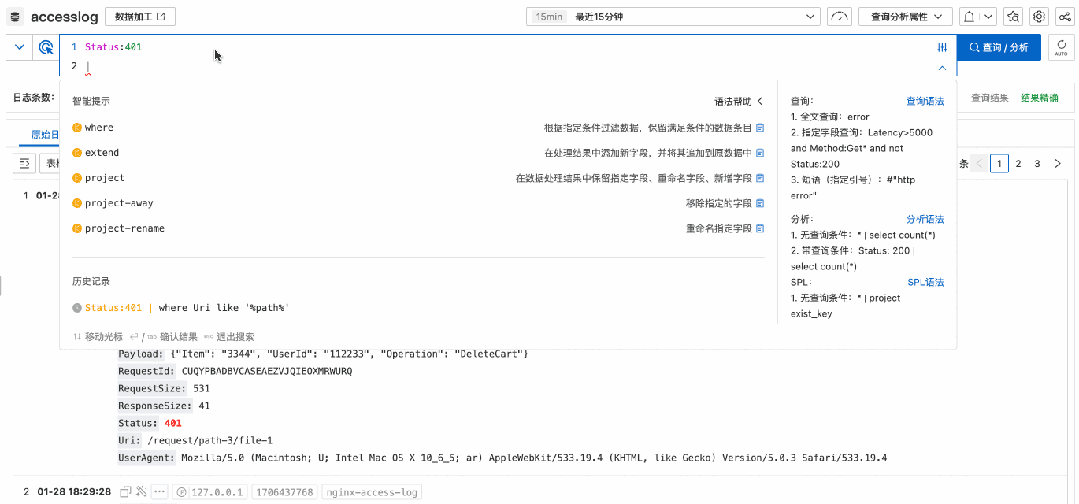 SLS 查询新范式：使用 SPL 对日志进行交互式探索