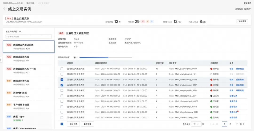 ApsaraMQ Copilot for RocketMQ：消息数据集成链路的健康管家