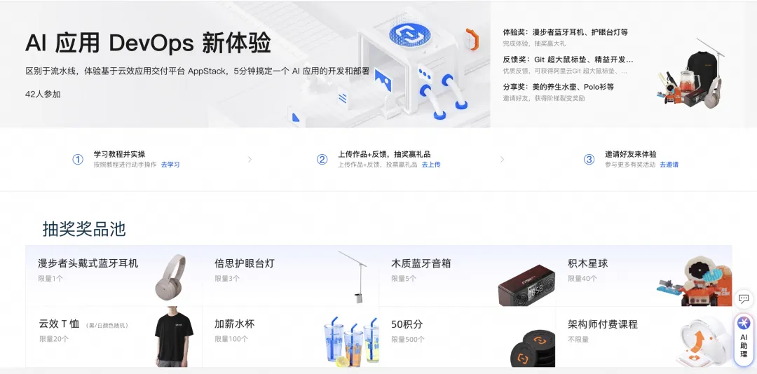 基于云效 AppStack，5 分钟搞定一个 AI 应用的开发和部署