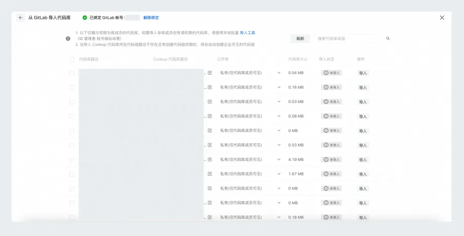 GitLab 国际站中国大陆等地区停服，如何将数据快速迁移到云效