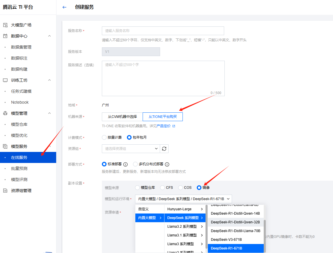 腾讯云 TI 平台部署与调用DeepSeek-R1大模型的实战指南