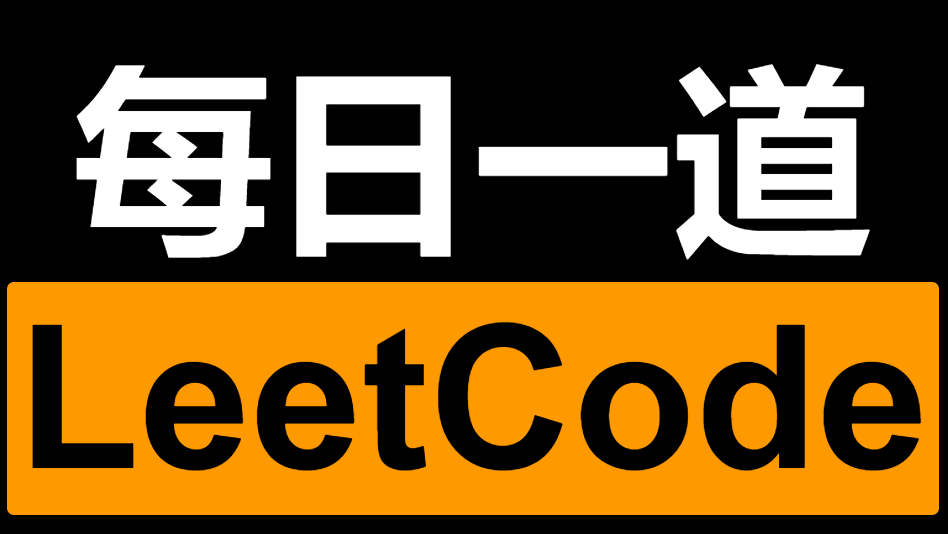 【经典算法】LeetCode 20:有效的括号(Java/C/Python3实现含注释说明,Easy)