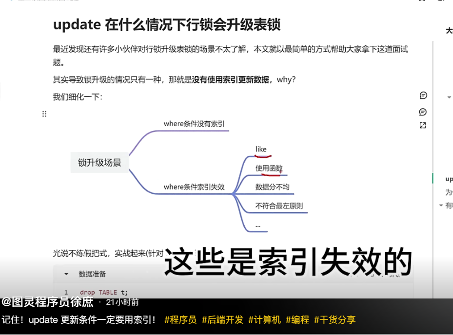 update 在什么情况下行锁会升级表锁