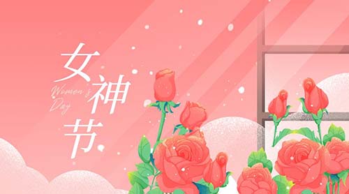 【3.8】致敬女神节|广州流辰信息祝女性朋友们节日快乐！