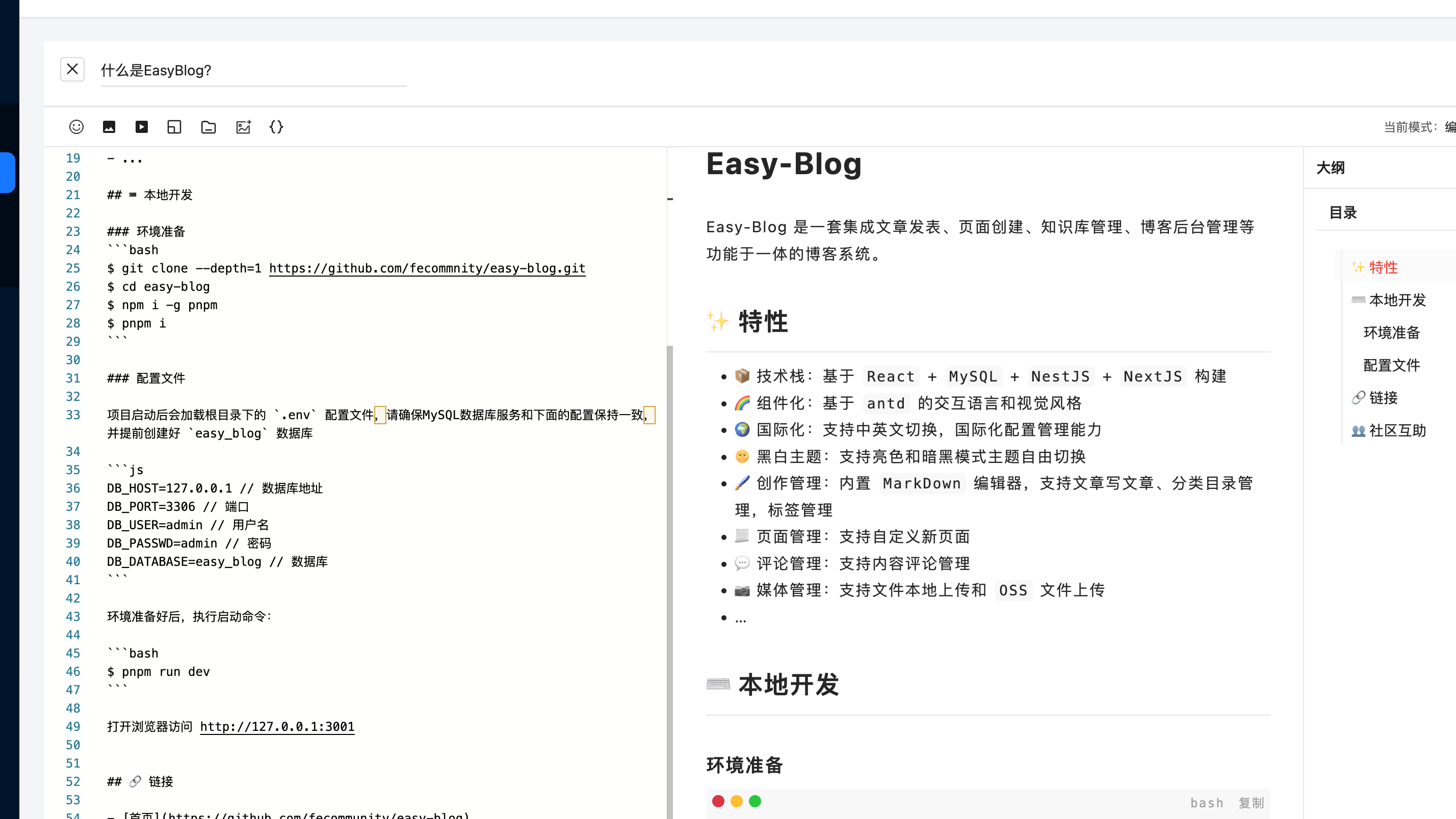 【EasyBlog】基于React+AntD+NextJS+NestJS+MySQL打造的开源博客系统