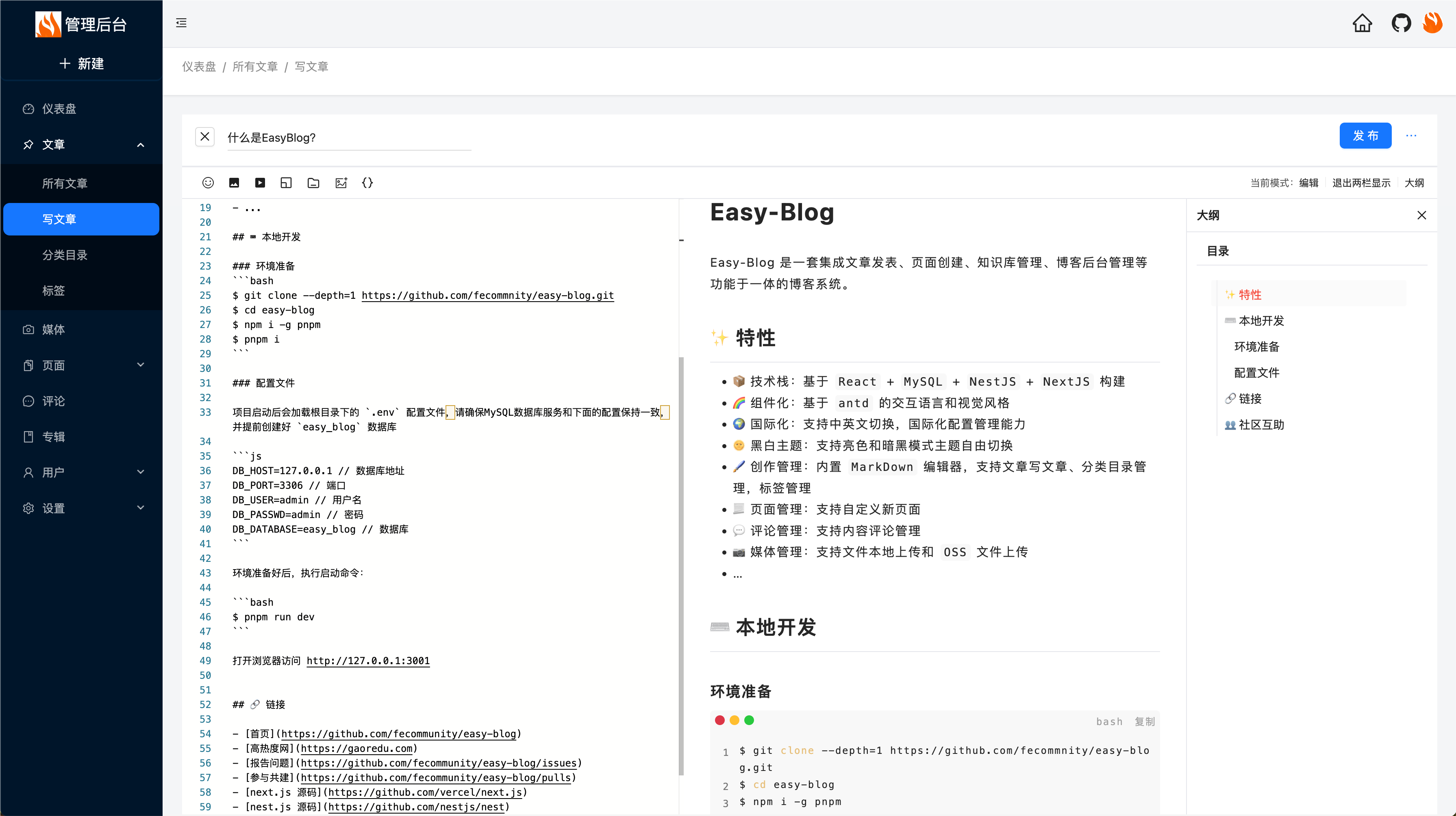 【EasyBlog】基于React+AntD+NextJS+NestJS+MySQL打造的开源博客系统