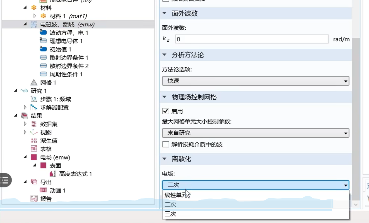 COMSOL 基础学习笔记