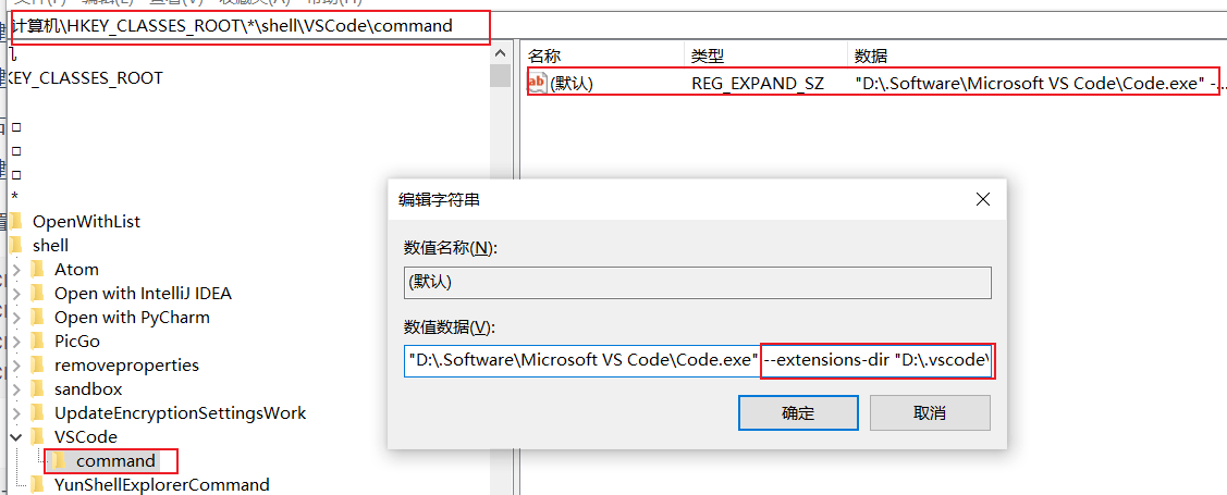 VSCode修改擴充套件和使用者資料夾目錄位置(Windows)