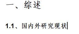 WPS：如何创建序号列表：一、1.1、1.1.1