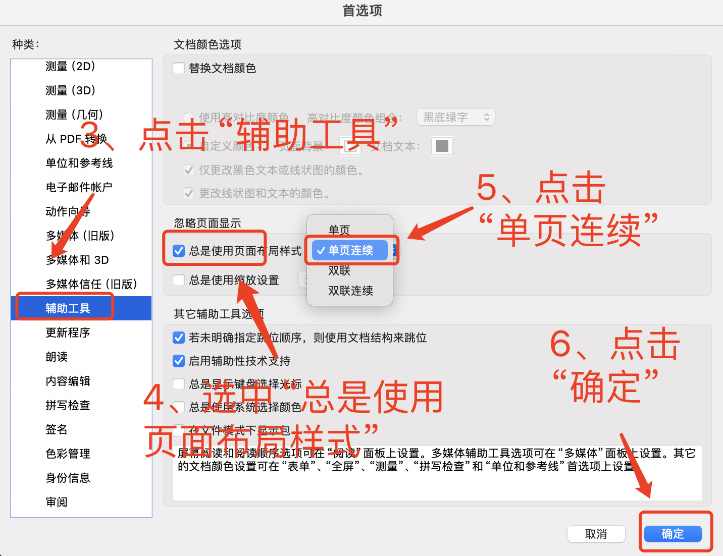 学习笔记488—Acrobat设置默认页面显示方式为启用滚动