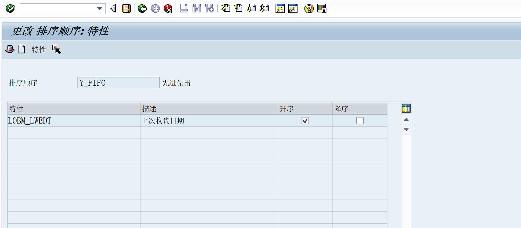 SAP 事务代码CU71报错 - 特性LOBM_LWEDT不存在 -