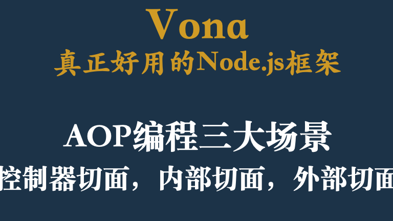 AOP编程有三大场景：控制器切面，内部切面，外部切面，你get到了吗？