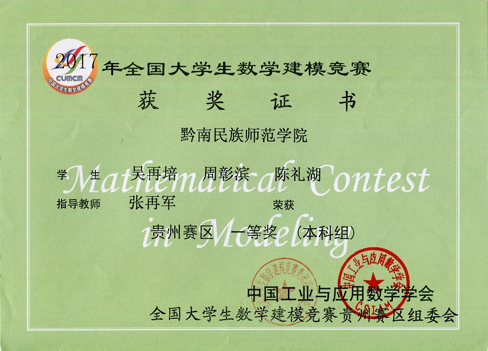 2017建模国赛