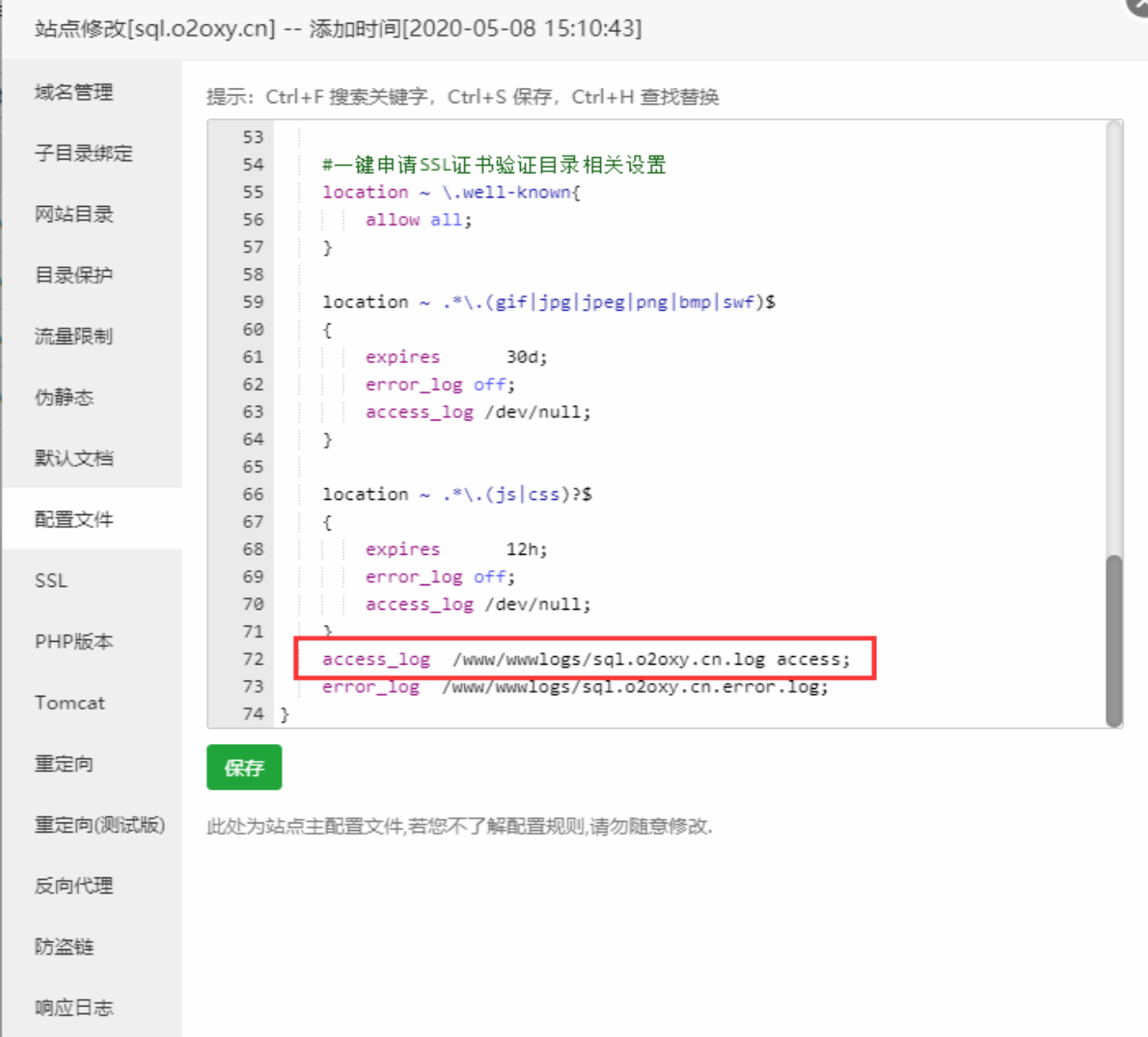 Nginx 记录POST记录并设置日志只允许追加