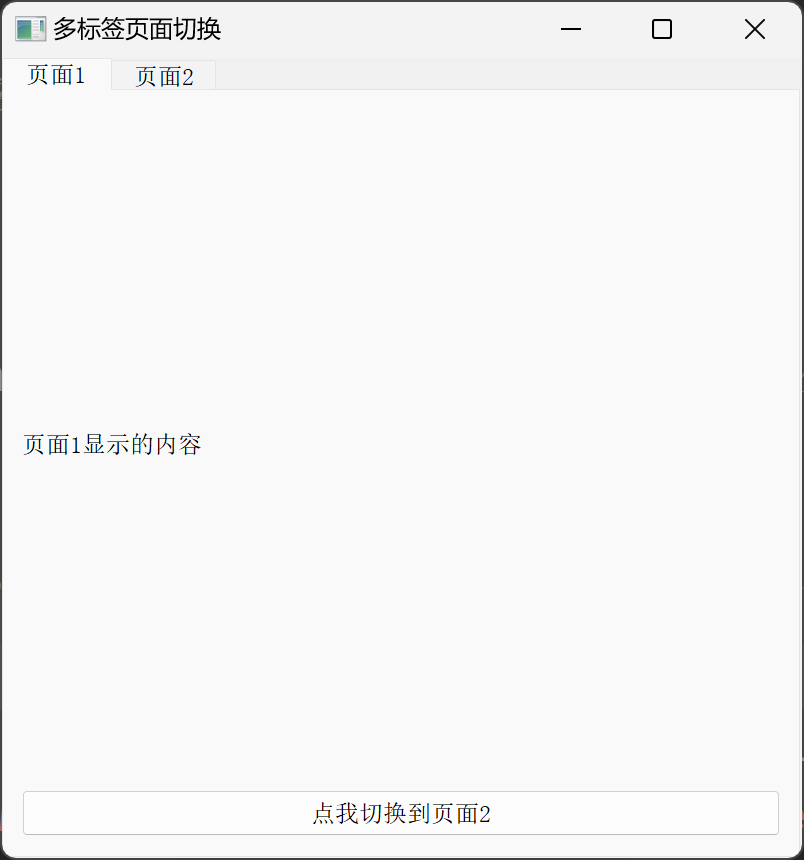 Pyqt5 实现多标签页面