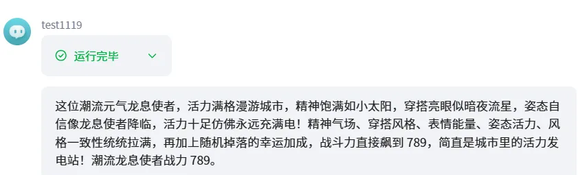 智能体执行结果